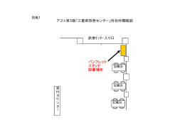 アスト津3階「三重県旅券センター」待合所概略図 パンフレット スタンド