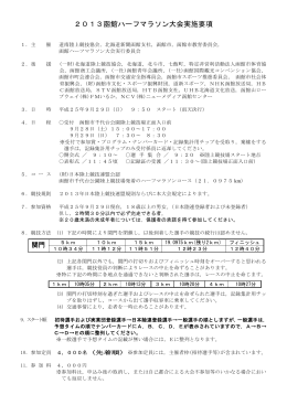 2013函館ハーフマラソン大会実施要項