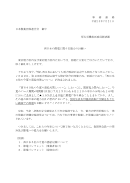 事 務 連 絡 平成23年7月21日 日本製薬団体連合会 御中 厚生労働省