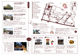 城内レトロ散歩MAP(裏) (PDF=937KB)
