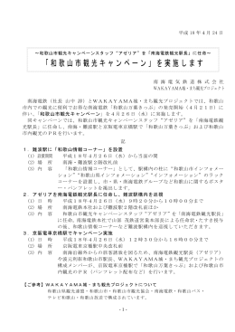 「和歌山市観光キャンペーン」を実施します(PDF:46KB)