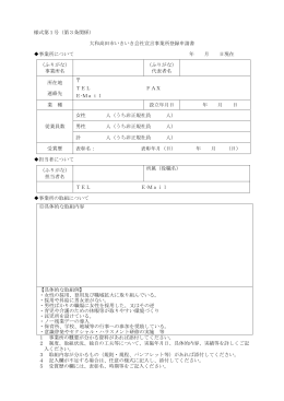 様式第1号（第3条関係） 大和高田市いきいき会社宣言事業所登録申請