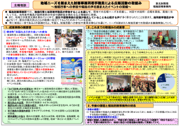 地域行事への参加や福島の声を踏まえたイベントの開催