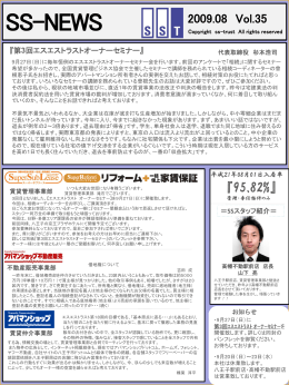 2009年8月号 - 八王子・多摩・日野 賃貸管理3600件超 入居率95％超