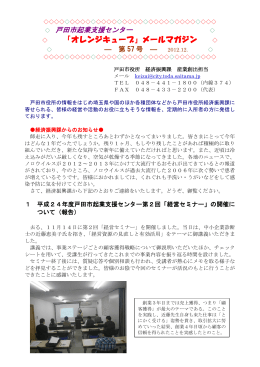 オレンジキューブメールマガジン第57号(PDFファイル／408KB)