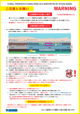 ご注意とお願い - オール九州サーフユニオン