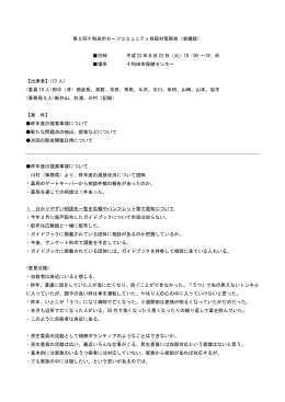 第2回十和田市セーフコミュニティ自殺対策部会（会議録） 日時 平成 23