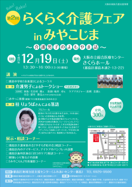 介護フェア -A2 - 大阪市都島区社会福祉協議会