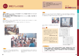 津軽ダムの役割について、6つのテーマに対し各班がパンフレットや広報