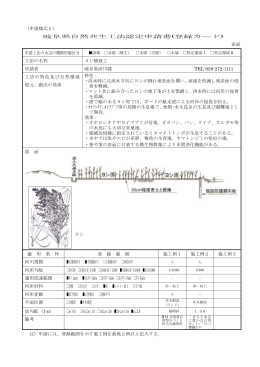 （申請様式Ⅰ） 岐阜県自然共生工法認定申請書(登録カード) 表面 申請