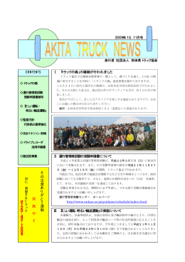 AKITA TRUCK NEWS 2009年 10、11月号