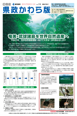 奄美・琉球諸島を世界自然遺産へ