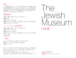 日本語 - The Jewish Museum