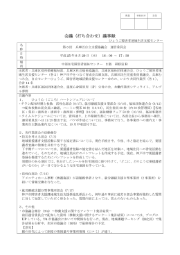 ファイル 216-2 - 神戸市障害者地域生活支援センター連絡協議会