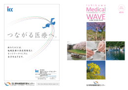 第5号 PDFダウンロード - 石川県地域医療支援センター