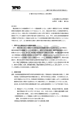 IP 権利行使の判断要点と留意事項 台湾国際専利法律事務所 法律部