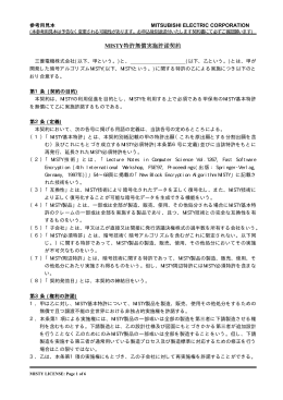 MISTY特許無償実施許諾契約 日本語版（参考用見本）（PDF
