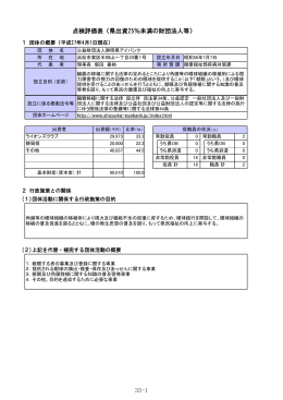 （公財）静岡県アイバンク（PDF：121KB）