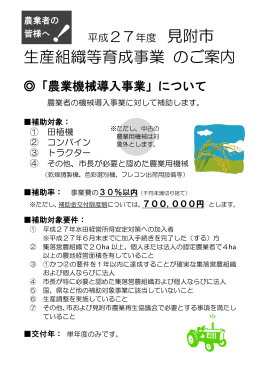 「農業機械導入事業」チラシ.