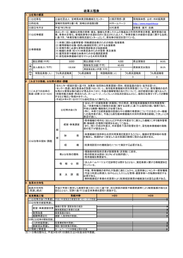 公益社団法人 宮崎県林業労働機械化センター（PDF：153KB）