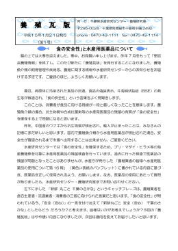 「食の安全性」と水産用医薬品について（PDF：107KB）