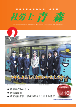 2013/02 - 青森県社会保険労務士会