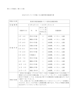 君津市西部地域街づくり活性化推進事業実行委員会