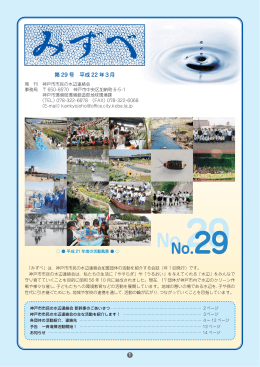 神戸市市民の水辺連絡会の主な活動を紹介します！