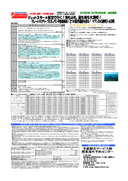 パンフレット 2012年OCT-MAR JQ CNS満喫