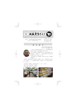 役 員 紹 介 - 大阪府食鳥肉販売業生活衛生同業組合