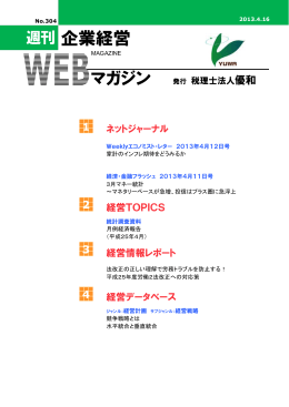 NO.304 平成25年4月16日発刊（PDF）