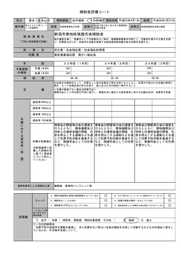 新潟市東地区保護司会補助金(PDF:77KB)