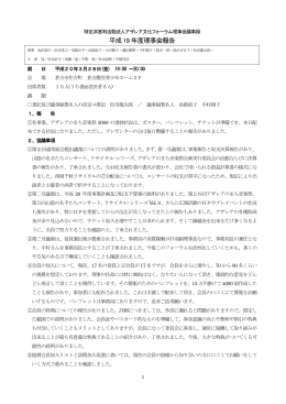 平成19 年度理事会報告 - アザレア文化フォーラム