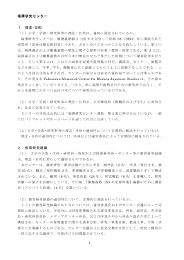 福澤研究センター(PDF/44KB)