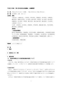 会議録(PDF:254KB)