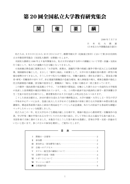 PDF版 - 日本私大教連