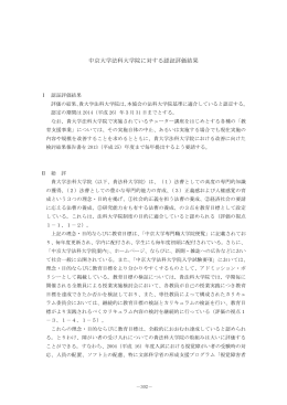 中京大学法科大学院に対する認証評価結果