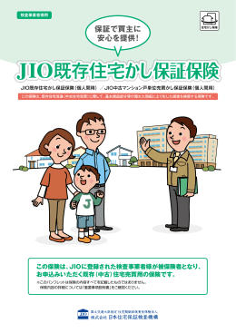 検査事業者用 - 日本住宅保証検査機構