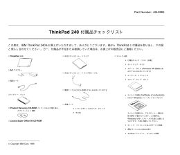 ThinkPad 240 付属品チェックリスト