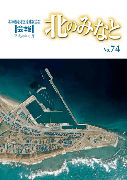 3 - 北海道港湾空港建設協会