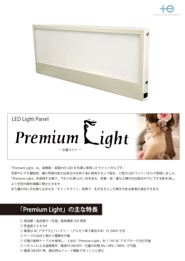 premium light