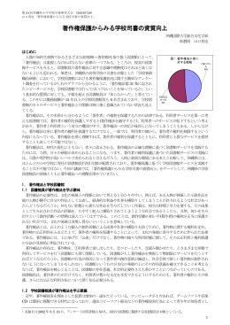 山口真也「著作権保護からみる学校司書の資質向上」