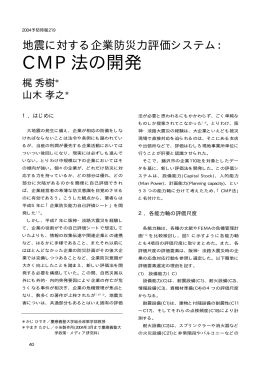 CMP法の開発
