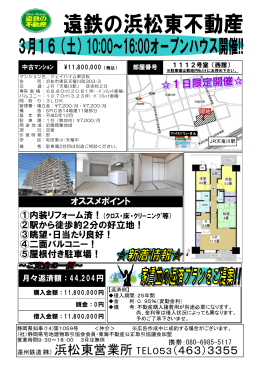 遠州鉄道(株) 浜松東営業所 TEL053（463）3355
