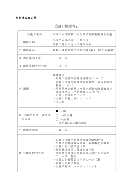 平成24年6月11日開催会議の概要