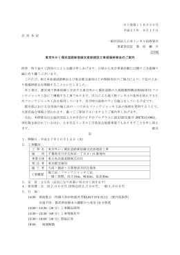 案内の詳細はこちら - 一般社団法人日本トンネル技術協会