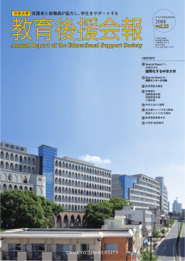 国際化する中京大学