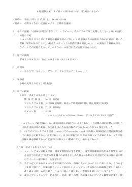 『小野国際交流クラブ 第41回例会』（2009年1月17日）