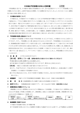 日本脳炎予防接種のお知らせ[説明書] 小平市 【第1期】 標準として3〜4歳
