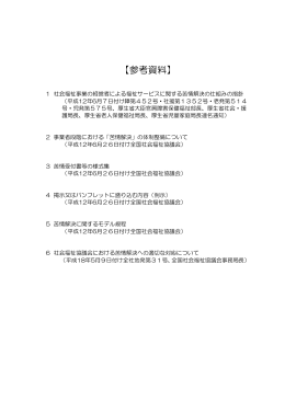 参考資料目次 - 三重県社会福祉協議会